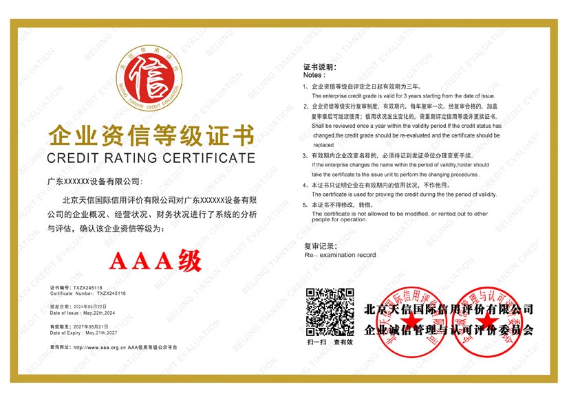 江苏aaa企业资信等级证书